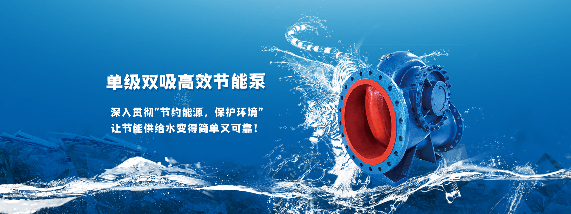 循環水泵節能改造banner